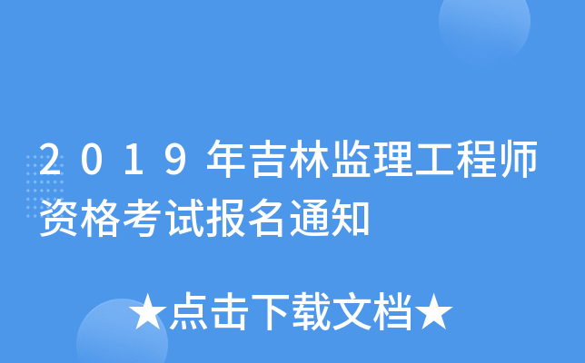 2019꼪ֱO(jin)̎Yԇ֪ͨ