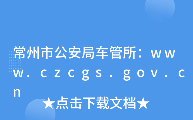 й܇(ch)www.czcgs.gov.cn