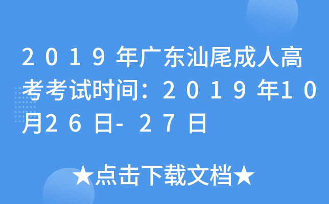 2019㶫β˸߿ʱ䣺20191026-27