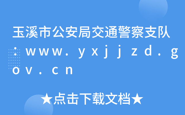 Ϫйֽ֧ͨꠣwww.yxjjzd.gov.cn