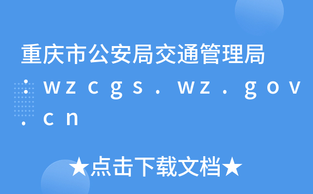 ؑcйֽͨ wzcgs.wz.gov.cn