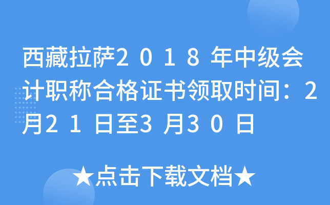 ��������2018���м����ְ�ƺϸ�֤����ȡʱ�䣺2��21����3��30��