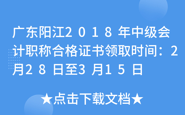 �㶫����2018���м����ְ�ƺϸ�֤����ȡʱ�䣺2��28����3��15��