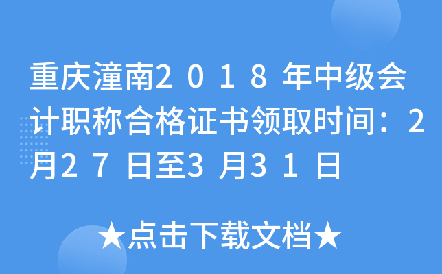 ��������2018���м����ְ�ƺϸ�֤����ȡʱ�䣺2��27����3��31��