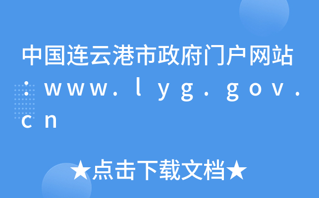 Ї(gu)BƸTW(wng)վwww.lyg.gov.cn