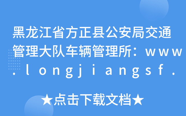 ʡhֽͨ(du)܇(ch)vwww.longjiangsf.cn