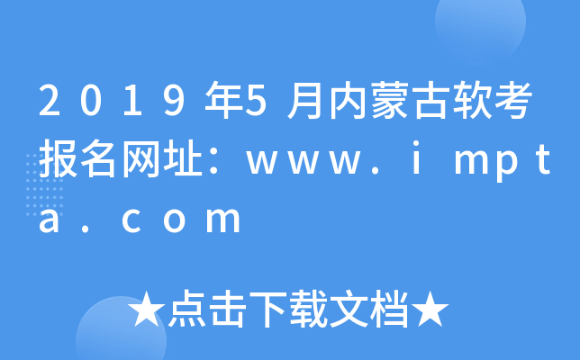 20195(ni)ɹܛW(wng)ַwww.impta.com