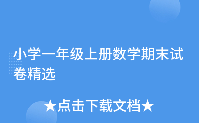 СW(xu)һ꼉(j)σ(c)(sh)W(xu)ĩԇx