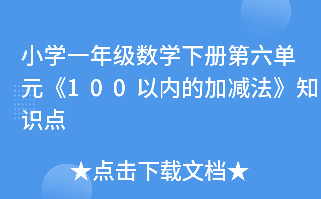 СW(xu)һ꼉(sh)W(xu)ԵԪ100ԃ(ni)ļӜp֪Rc(din)