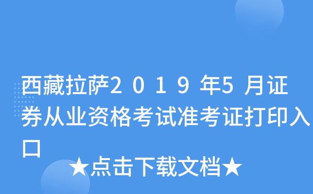 ��������2019��5��֤ȯ��ҵ�ʸ���׼��֤��ӡ���