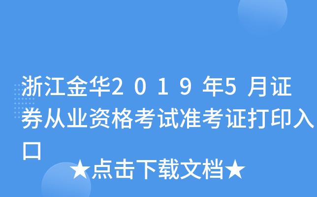 㽭A20195CȯĘI(y)Yԇ(zhn)Cӡ