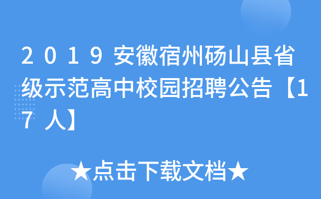 2019ݴXɽhʡʾУ@Ƹ桾17ˡ
