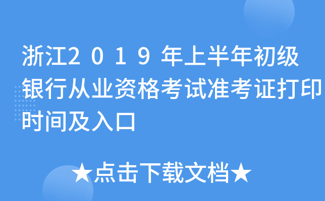 㽭2019ϰyЏĘI(y)YԇʿCӡrg