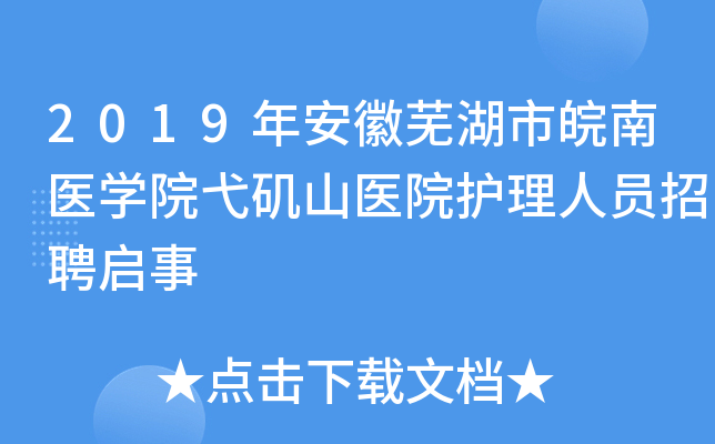 2019�갲���ߺ�������ҽѧԺ߮��ɽҽԺ������Ա��Ƹ����