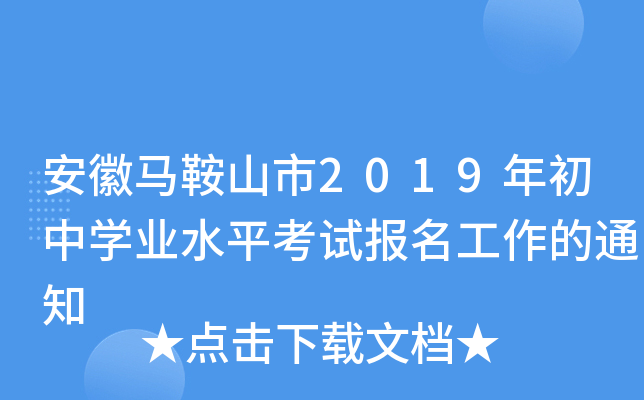 Rɽ2019ЌW(xu)I(y)ˮƽԇ֪ͨ