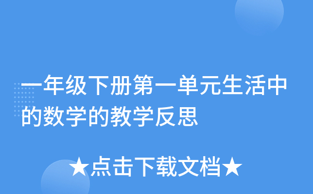 һ꼉(j)(c)һԪеĔ(sh)W(xu)Ľ̌W(xu)˼