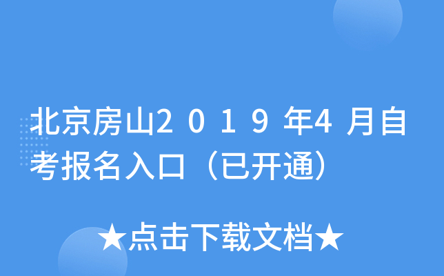 ������ɽ2019��4���Կ�������ڣ��ѿ�ͨ��