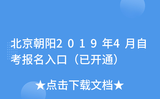 ��������2019��4���Կ�������ڣ��ѿ�ͨ��