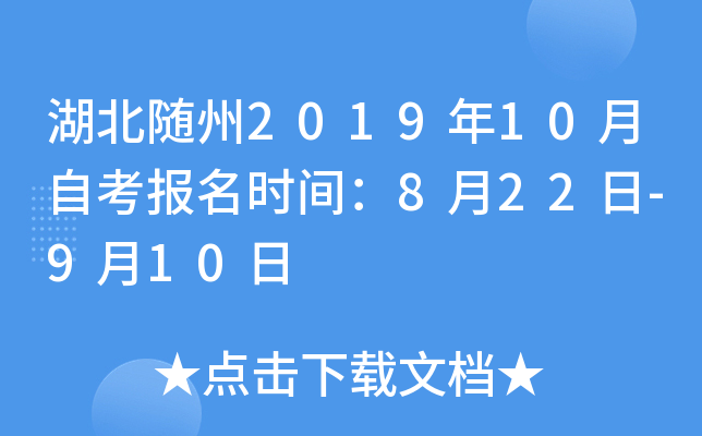 ��������2019��10���Կ�����ʱ�䣺8��22��-9��10��