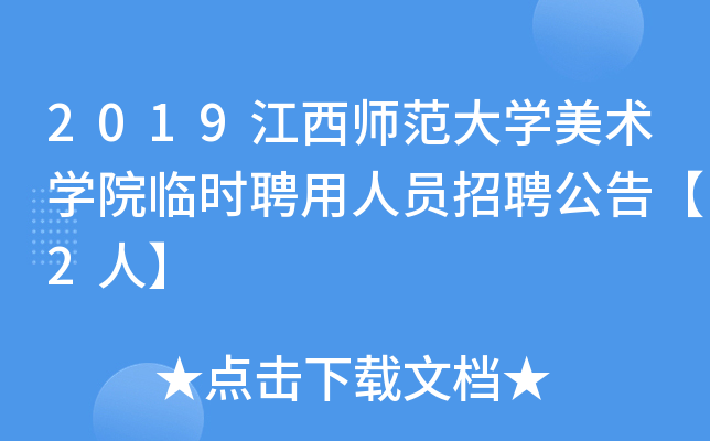 2019W(xu)g(sh)W(xu)ԺRr(sh)ƸˆTƸ桾2ˡ
