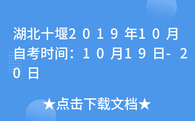 ʮ201910Կʱ䣺1019-20
