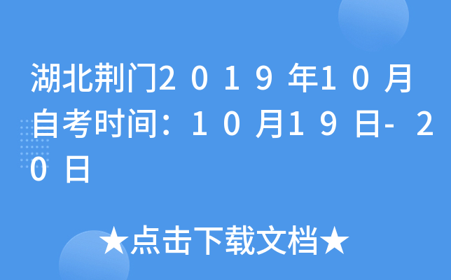 ��������2019��10���Կ�ʱ�䣺10��19��-20��