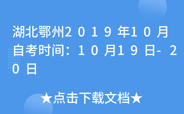 ��������2019��10���Կ�ʱ�䣺10��19��-20��