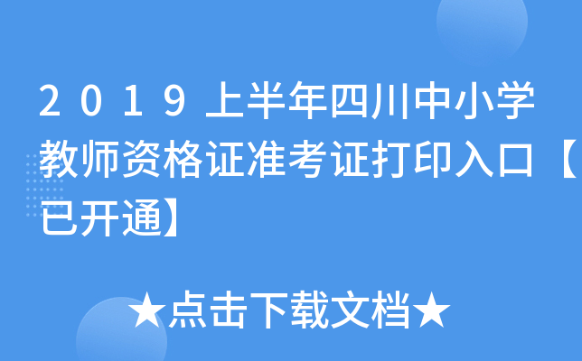 2019ϰĴСW(xu)̎YC(zhn)Cӡڡ_(ki)ͨ