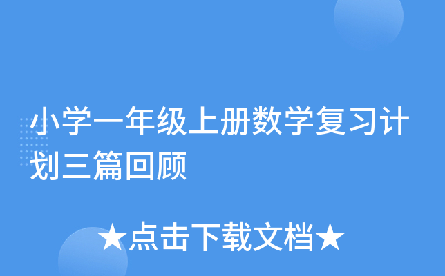 СW(xu)һ꼉(j)σ(c)(sh)W(xu)(f)(x)Ӌ(j)ƪ