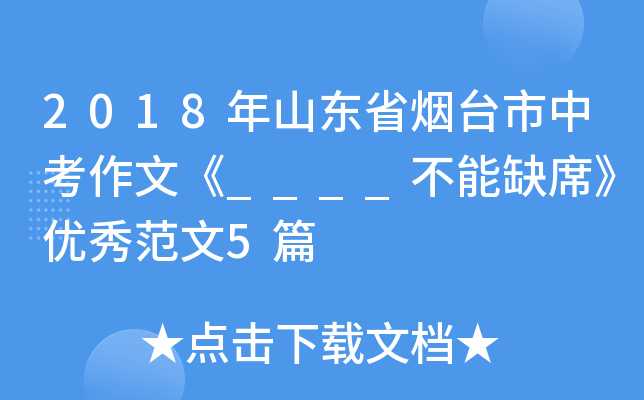 2018ɽ|ʡ_(ti)пġ____ȱϯ(yu)㷶5ƪ