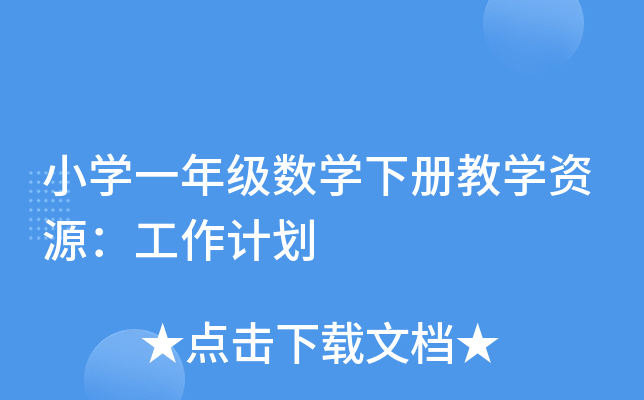 СW(xu)һ꼉(j)(sh)W(xu)(c)̌W(xu)YԴӋ(j)