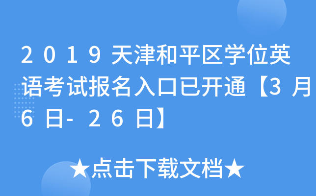 2019ƽ^(q)W(xu)λӢZ(y)ԇ(bo)_(ki)ͨ36-26ա
