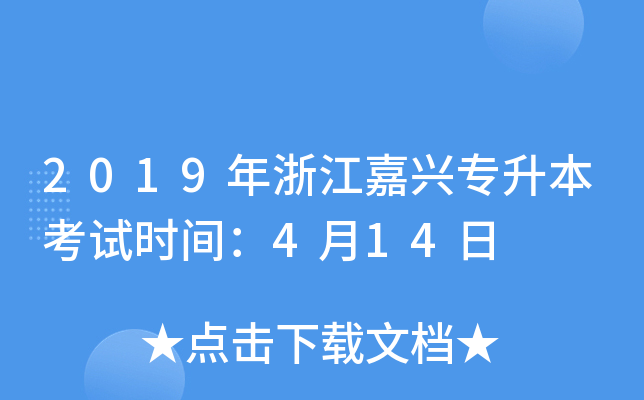 2019㽭dԇr(sh)g414