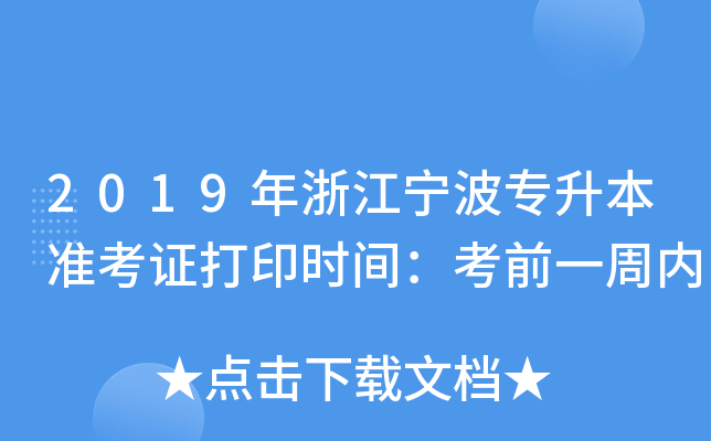 2019㽭(zhn)Cӡr(sh)gǰһ܃(ni)