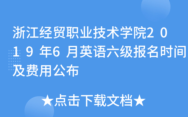 㽭(jng)Q(mo)I(y)g(sh)W(xu)Ժ20196ӢZ(j)(bo)r(sh)gM(fi)ù