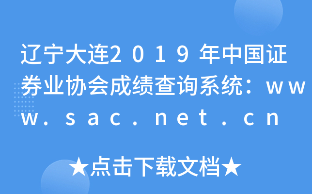 |B2019ЇCȯI(y)f(xi)ɿԃϵy(tng)www.sac.net.cn