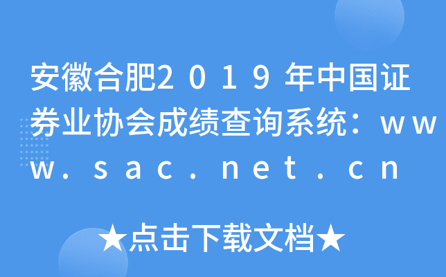 պϷ2019ЇCȯI(y)f(xi)ɿԃϵy(tng)www.sac.net.cn