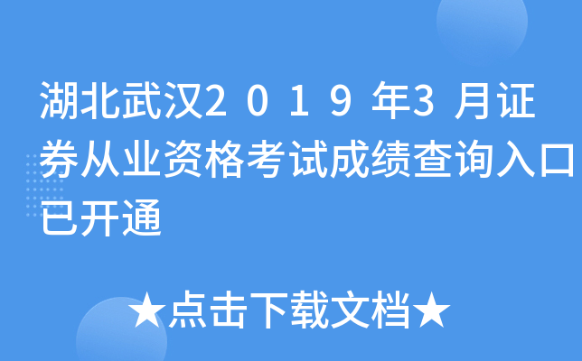 人20193֤ȯҵʸԳɼѯѿͨ