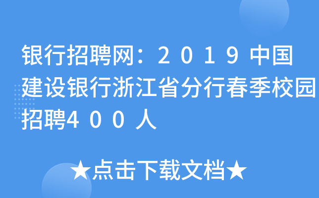 yƸW(wng)2019ЇO(sh)y㽭ʡдУ@Ƹ400