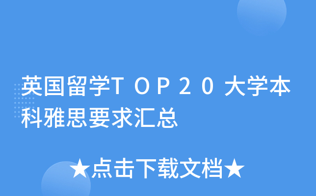 Ӣ(gu)W(xu)TOP20W(xu)˼ҪR