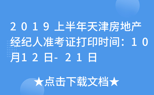 2019ϰ򷿵خa(chn)(jng)o(j)˜(zhn)Cӡr(sh)g1012-21