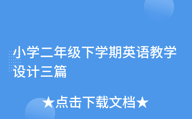 СW(xu)꼉(j)W(xu)ӢZ(y)̌W(xu)O(sh)Ӌ(j)ƪ
