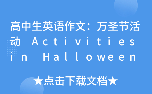 Ӣģʥڻ Activities in Halloween