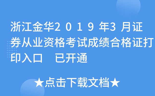 㽭A20193CȯĘI(y)YԇɿϸCӡ _ͨ