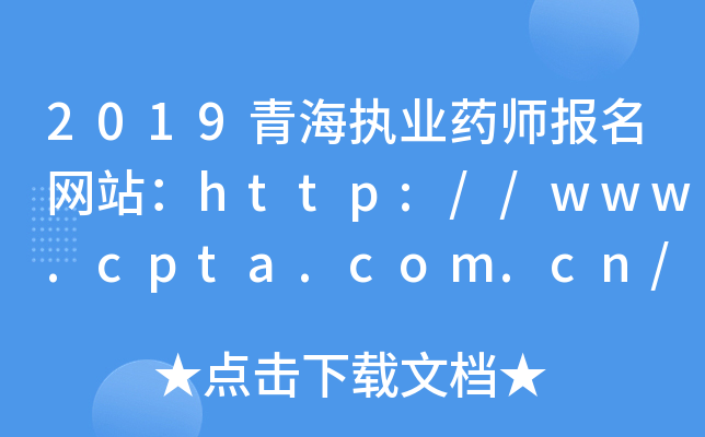 2019ຣ(zh)I(y)ˎW(wng)վhttp://www.cpta.com.cn/