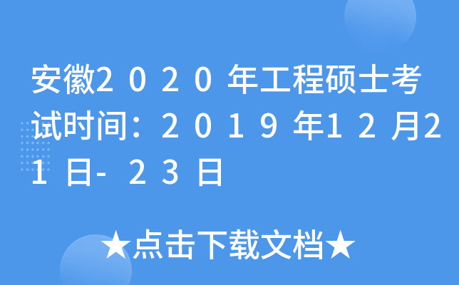 2020깤̴Tʿԇr(sh)g20191221-23