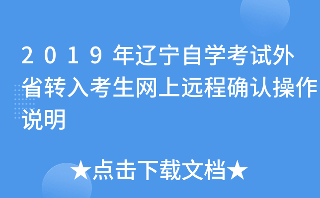 2019��������ѧ������ʡת�뿼������Զ��ȷ�ϲ���˵��