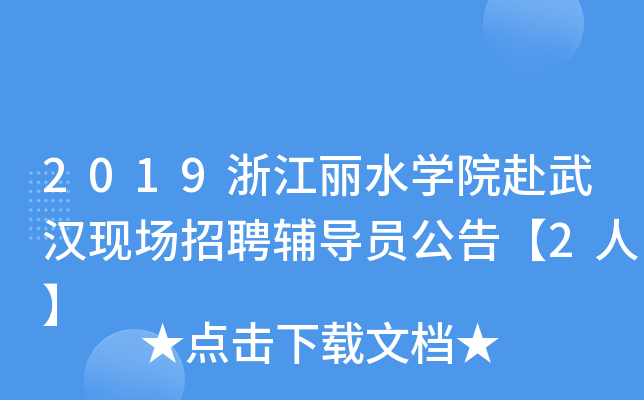 2019㽭ˮW(xu)ԺhF(xin)(chng)Ƹo(do)T桾2ˡ