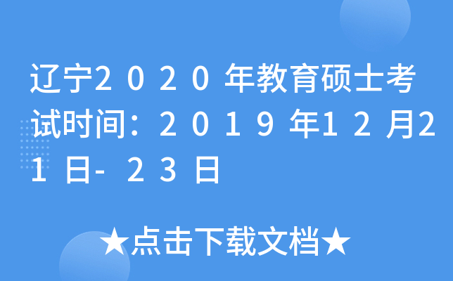|2020Tʿԇr(sh)g20191221-23