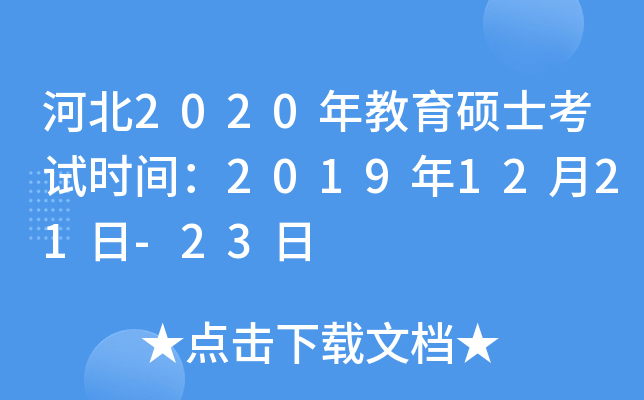 ӱ2020Tʿԇr(sh)g20191221-23